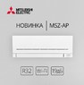 Настенная сплит-система Mitsubishi Electric MSZ-AP42VG / MUZ-AP42VG
